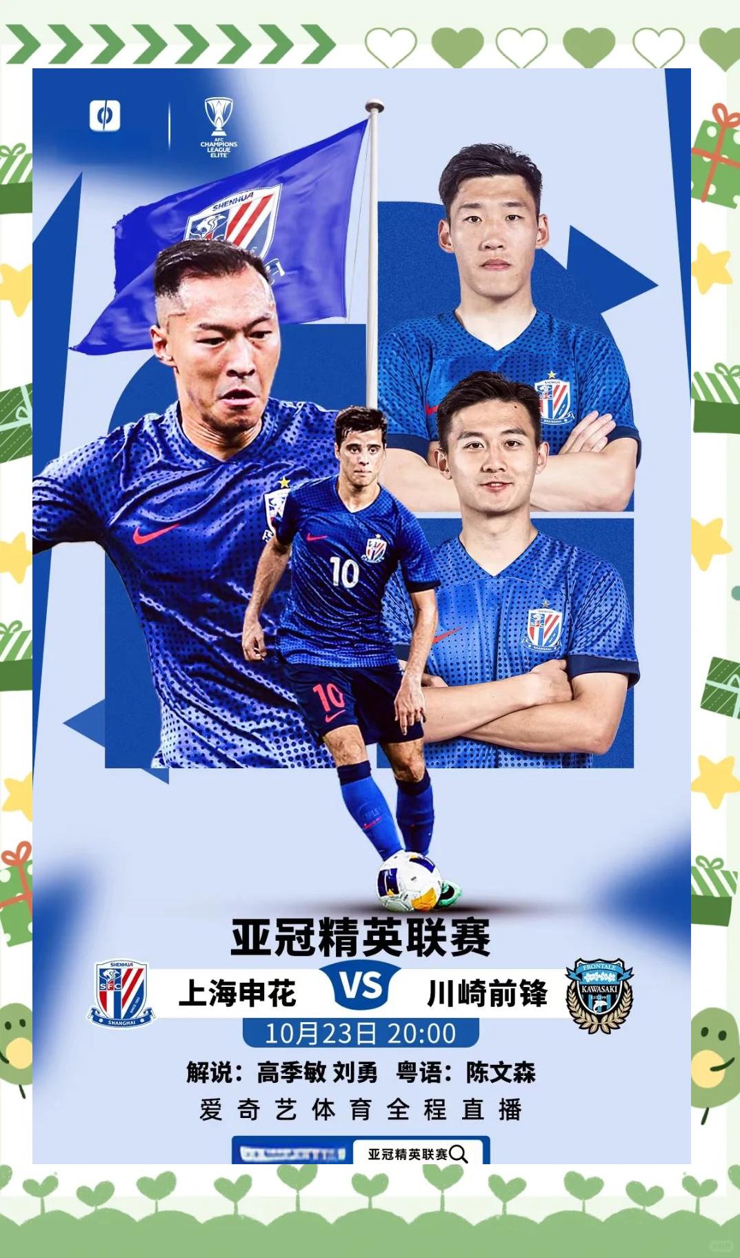 国际足联世俱杯-关于上海申花获胜创历史新高，队员士气飙升的信息